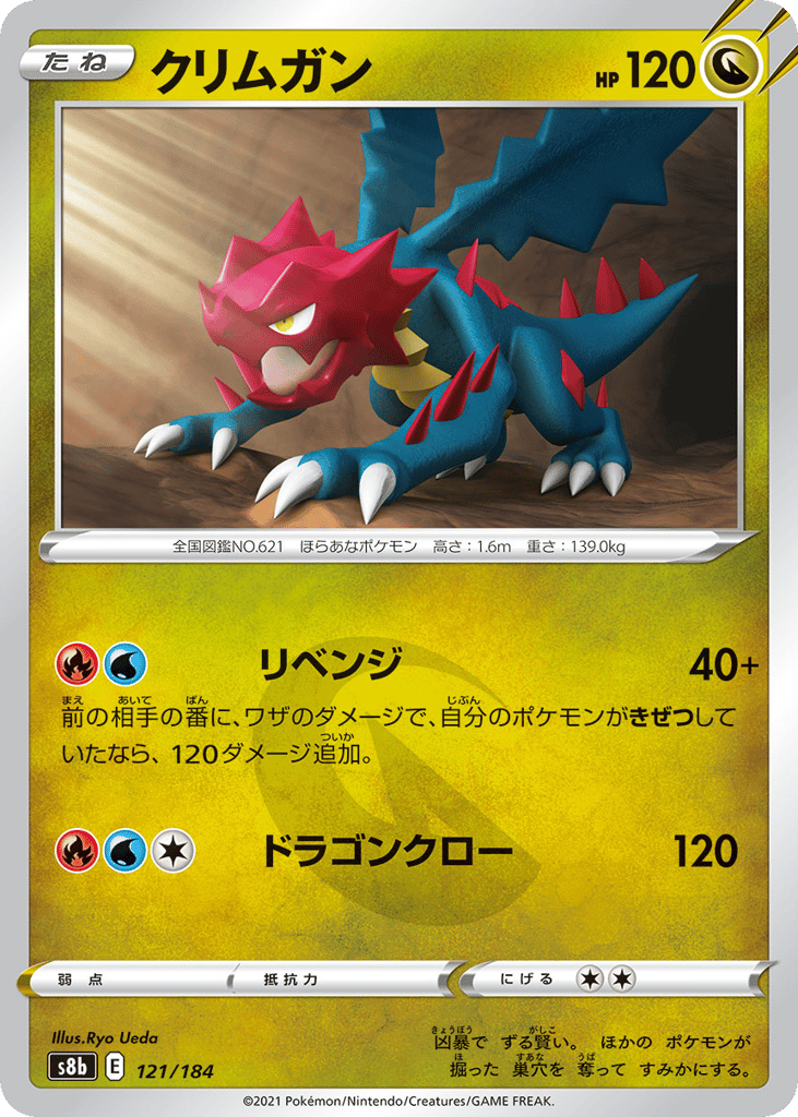 Druddigon 121/184 VMAX Climax