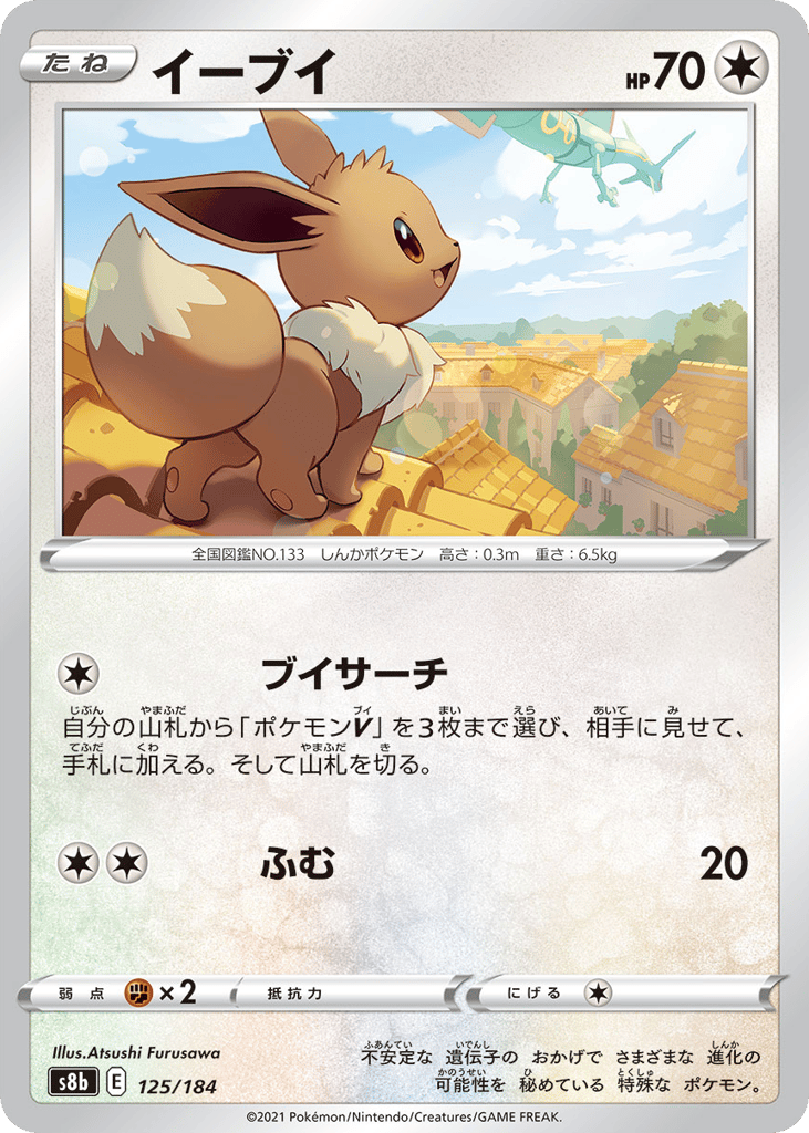 Eevee 125/184 VMAX Climax