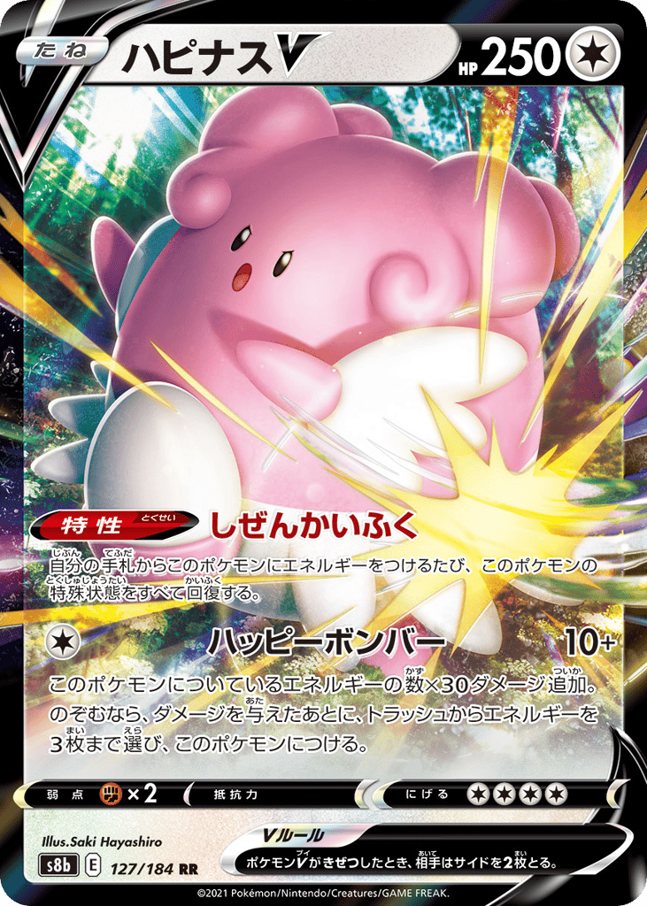 Blissey V 127/184 VMAX Climax