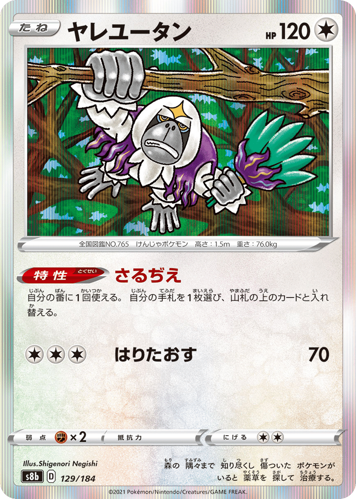 Oranguru 129/184 VMAX Climax
