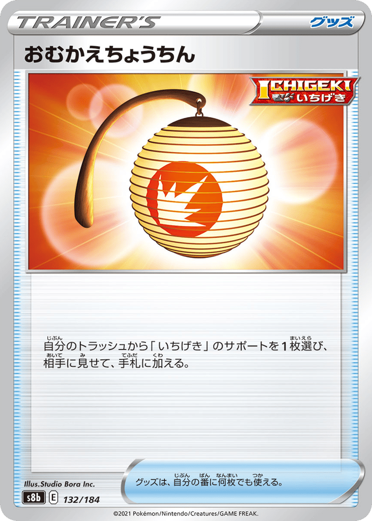 Welcoming Lantern 132/184 VMAX Climax