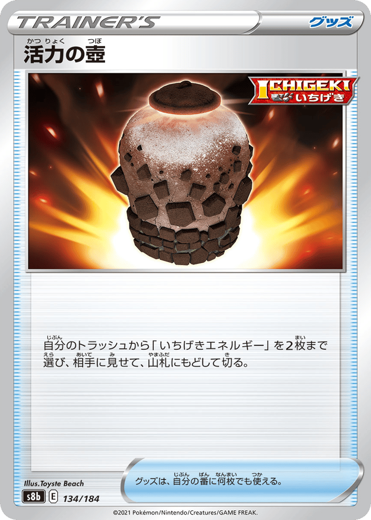 Urn of Vitality 134/184 VMAX Climax