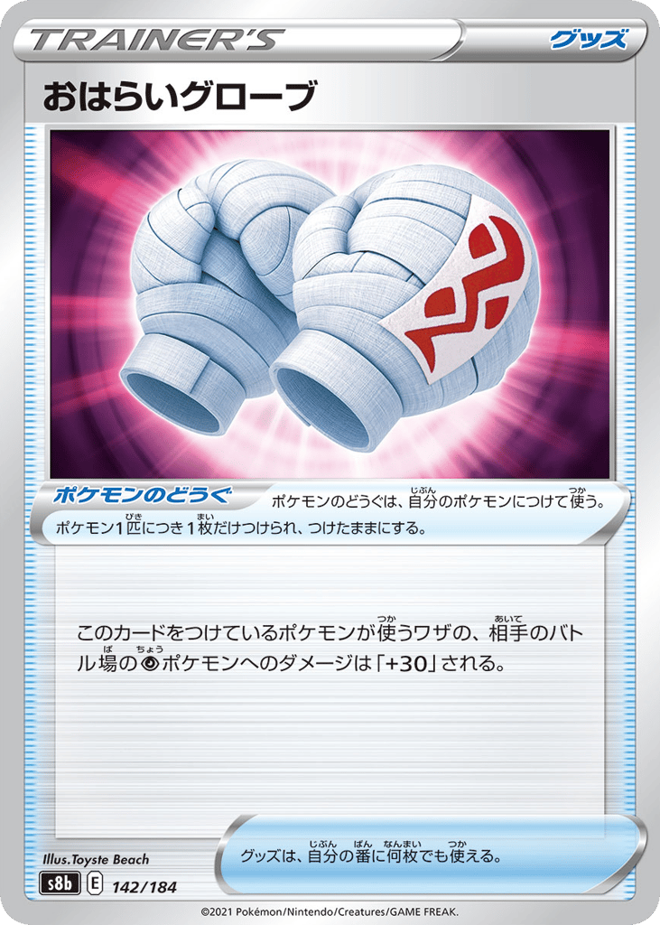 Cleansing Gloves 142/184 VMAX Climax