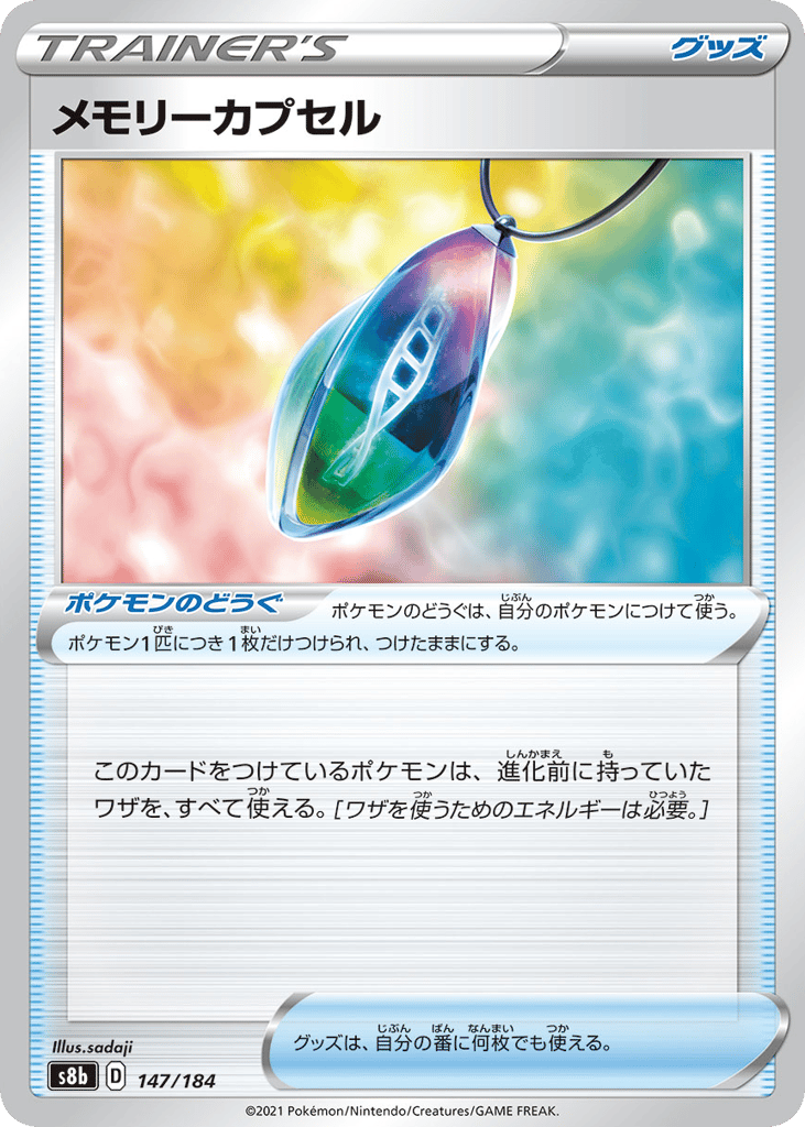 Memory Capsule 147/184 VMAX Climax