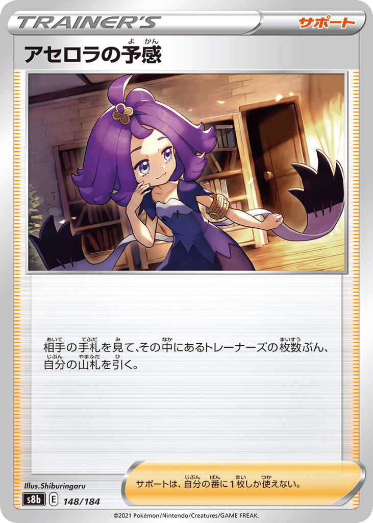 Acerola's Premonition 148/184 VMAX Climax