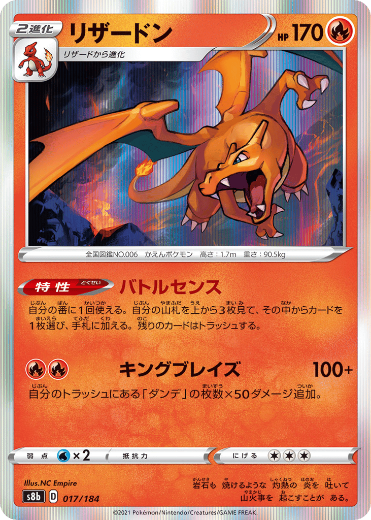 Charizard 017/184 VMAX Climax