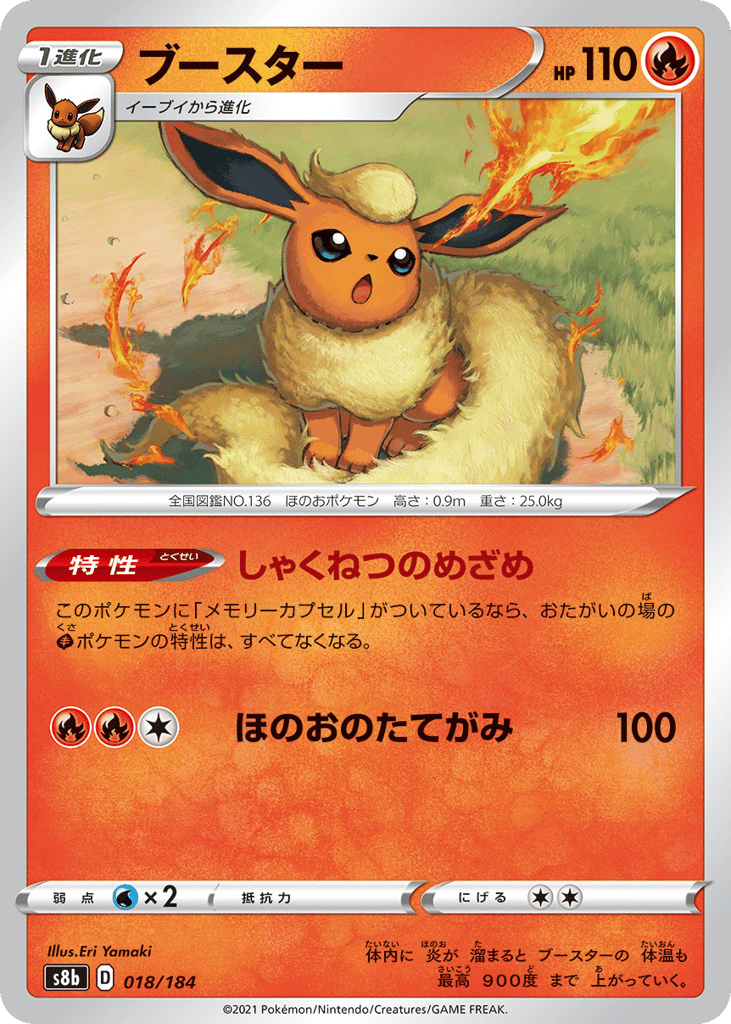 Flareon 018/184 VMAX Climax