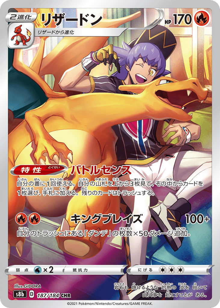 Charizard 187/184 VMAX Climax