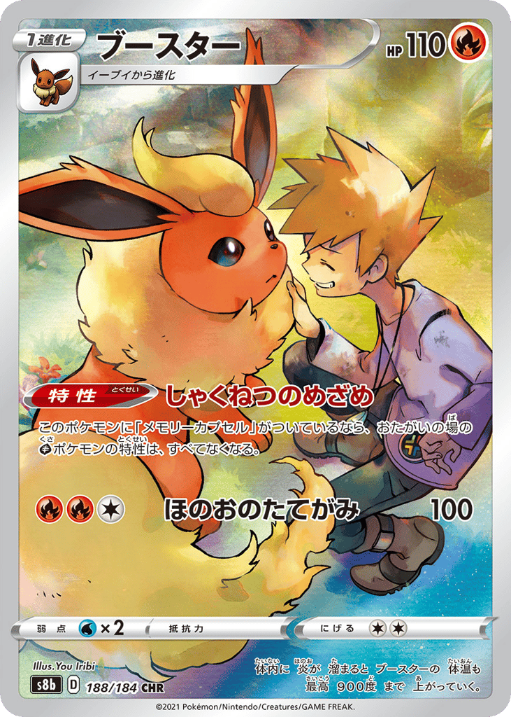 Flareon 188/184 VMAX Climax