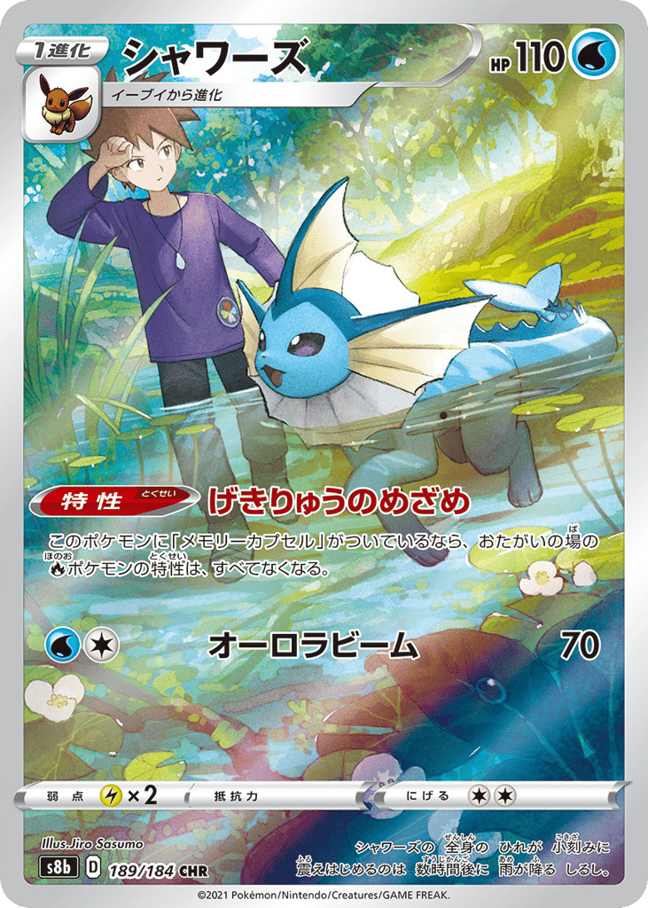 Vaporeon 189/184 VMAX Climax