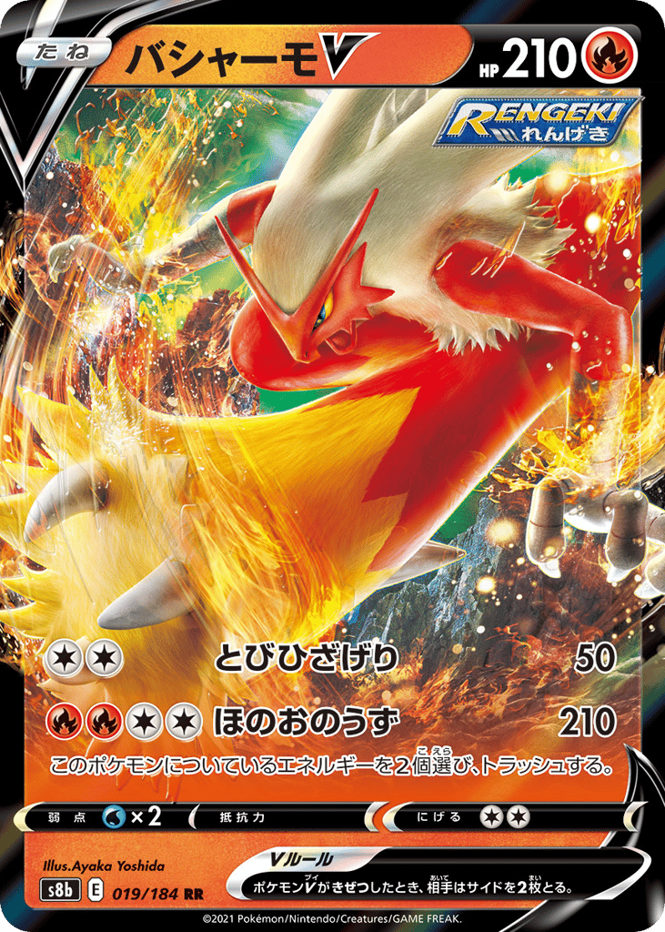 Blaziken V 019/184 VMAX Climax
