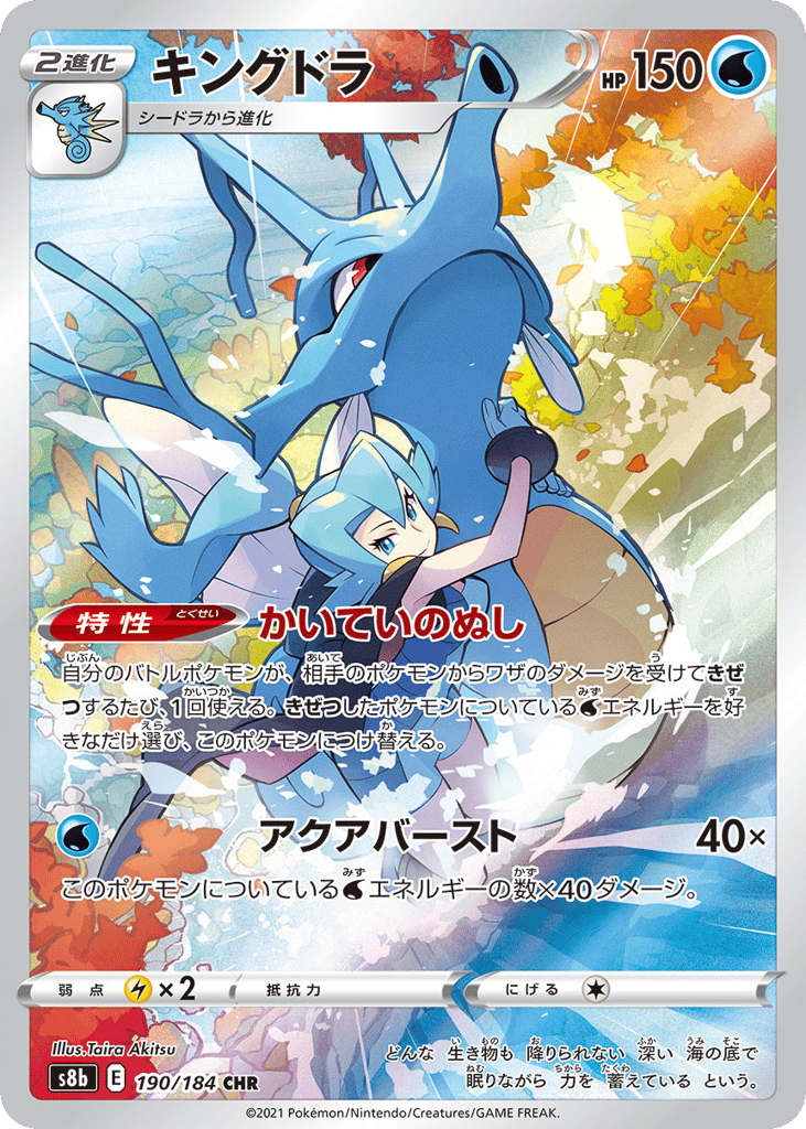 Kingdra 190/184 VMAX Climax