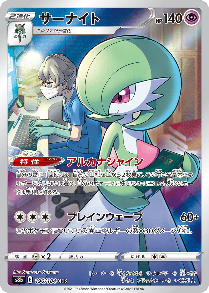 Gardevoir 196/184 VMAX Climax