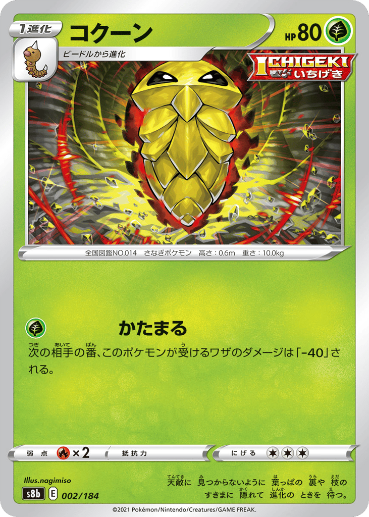 Kakuna 002/184 VMAX Climax
