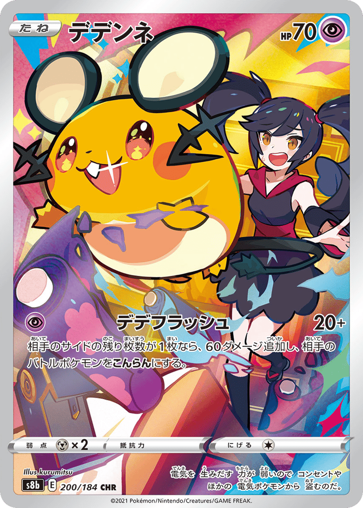 Dedenne 200/184 VMAX Climax