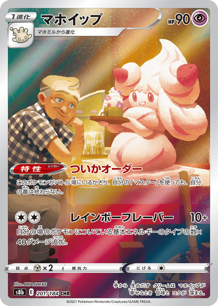 Alcremie 201/184 VMAX Climax