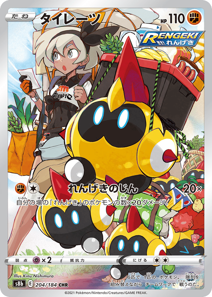 Falinks 204/184 VMAX Climax