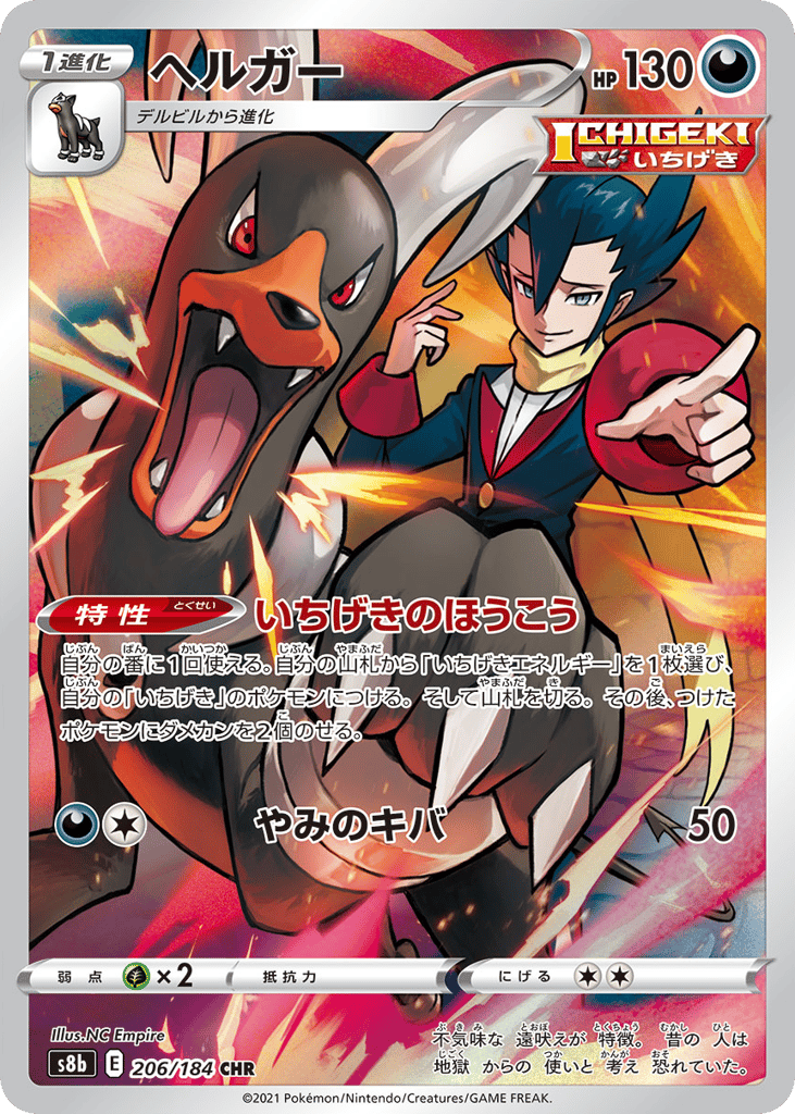 Houndoom 206/184 VMAX Climax
