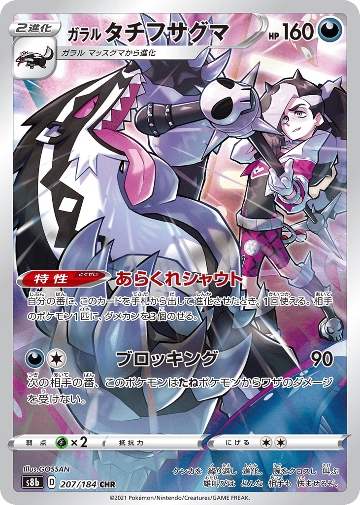Galarian Obstagoon 207/184 VMAX Climax