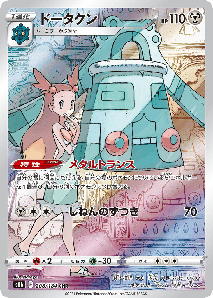 Bronzong 208/184 VMAX Climax