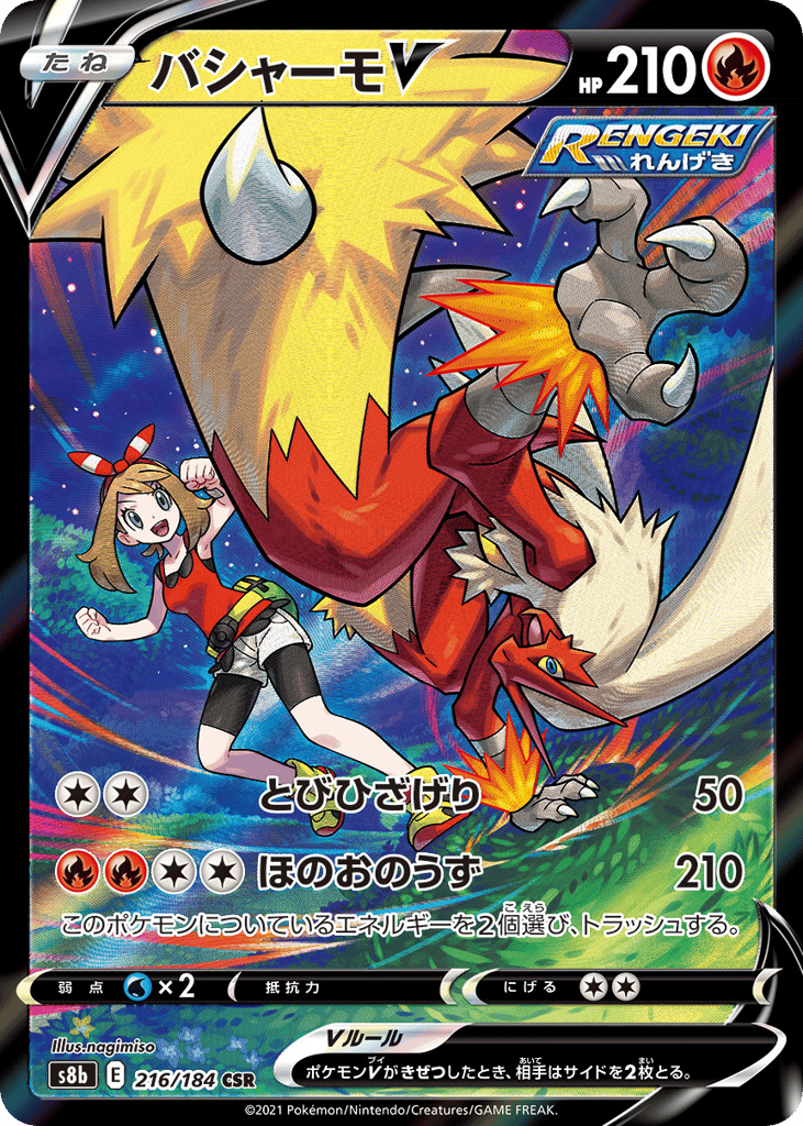 Blaziken V 216/184 VMAX Climax