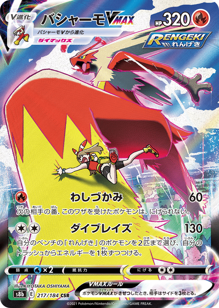 Blaziken VMAX 217/184 VMAX Climax