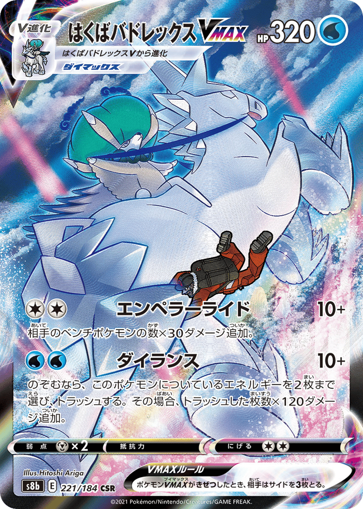Ice Rider Calyrex VMAX 221/184 VMAX Climax
