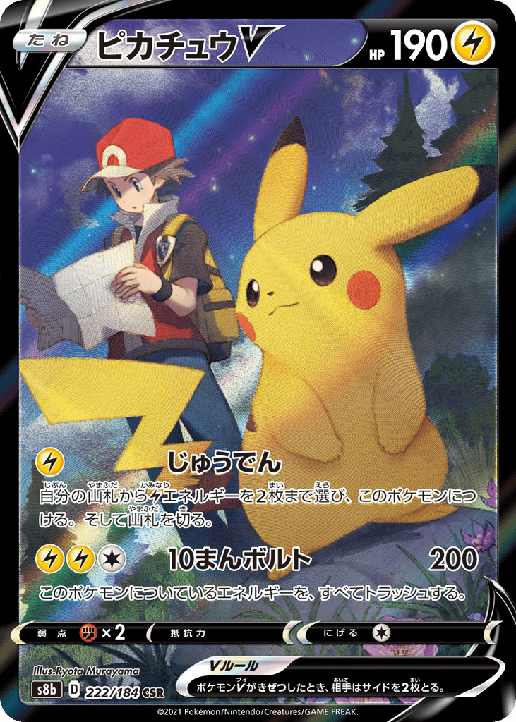 Pikachu V 222/184 VMAX Climax