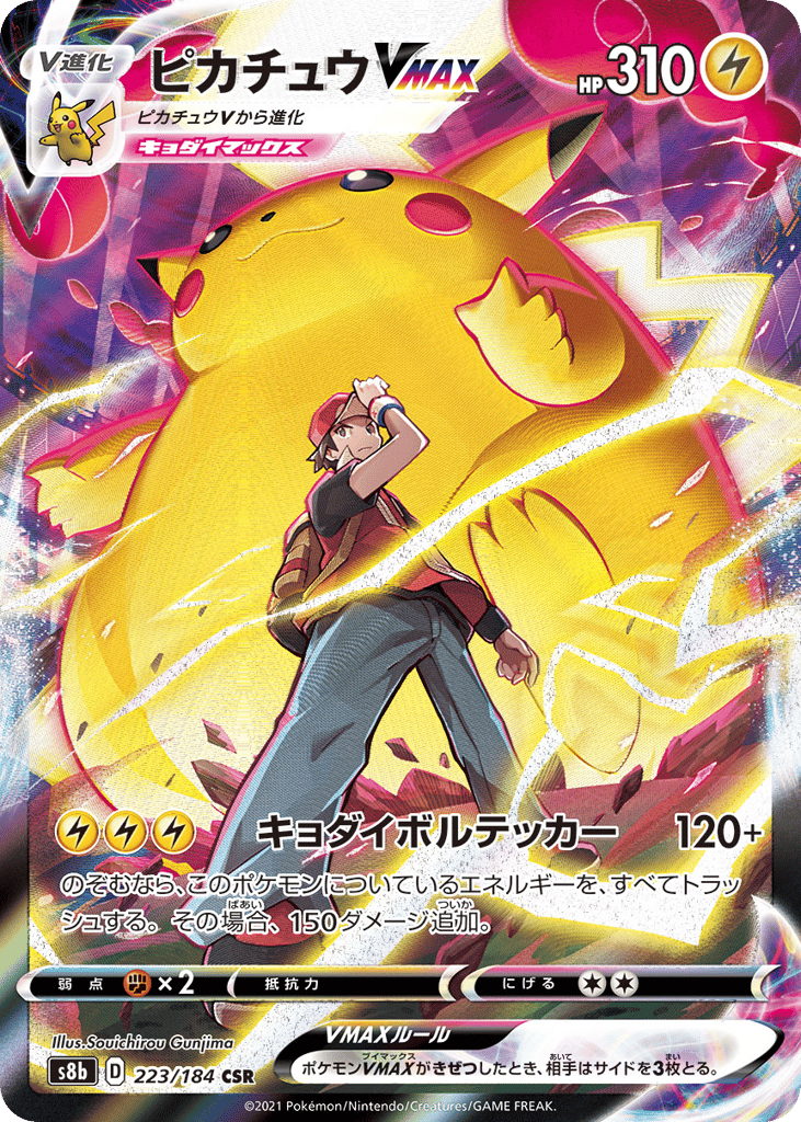 Pikachu VMAX 223/184 VMAX Climax