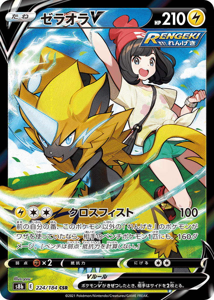 Zeraora V 224/184 VMAX Climax