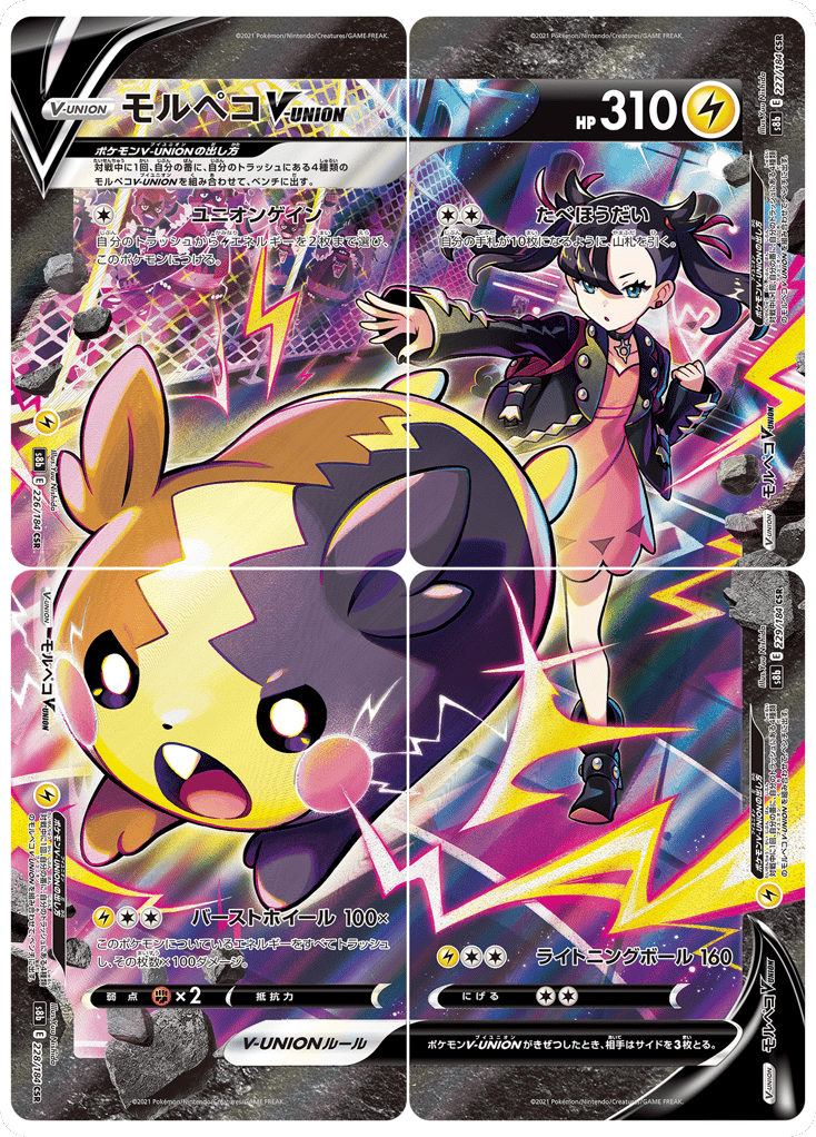 Morpeko V-UNION 226/184 VMAX Climax