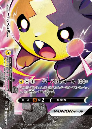 Morpeko V-UNION 228/184 VMAX Climax