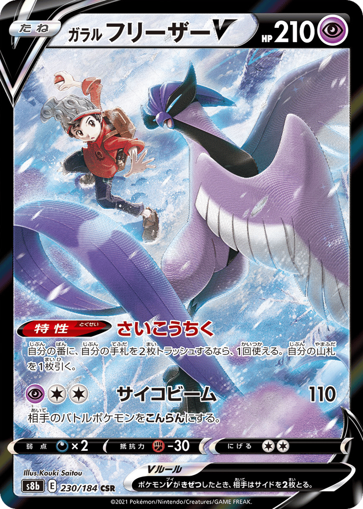 Galarian Articuno V 230/184 VMAX Climax