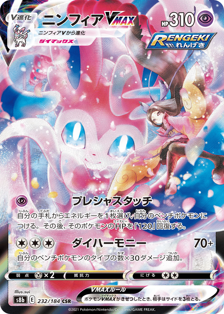 Sylveon VMAX 232/184 VMAX Climax