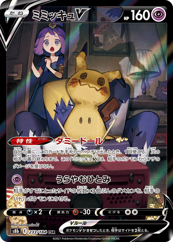 Mimikyu V 233/184 VMAX Climax