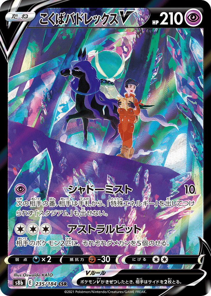 Shadow Rider Calyrex V 235/184 VMAX Climax