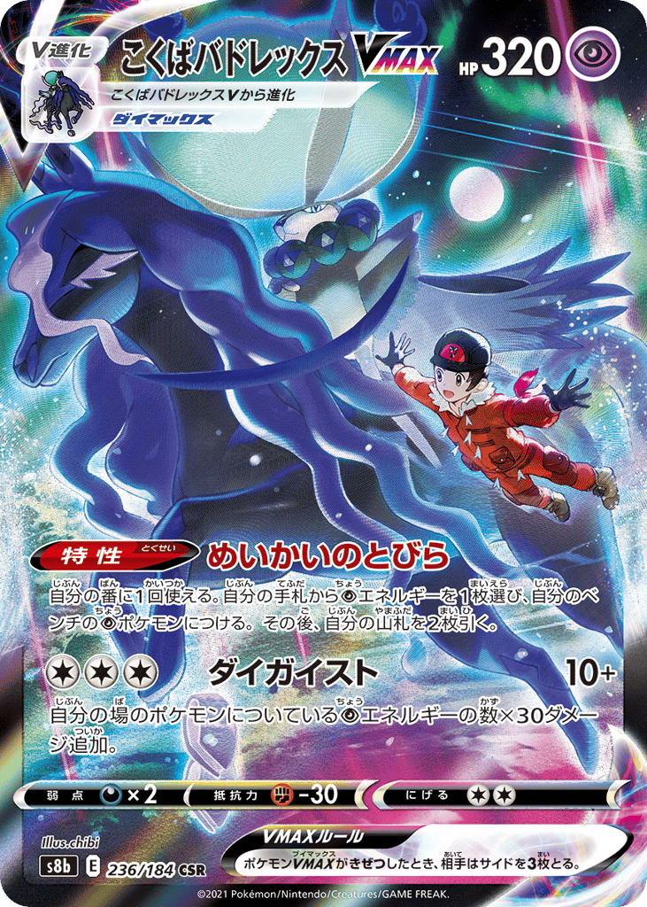 Shadow Rider Calyrex VMAX 236/184 VMAX Climax