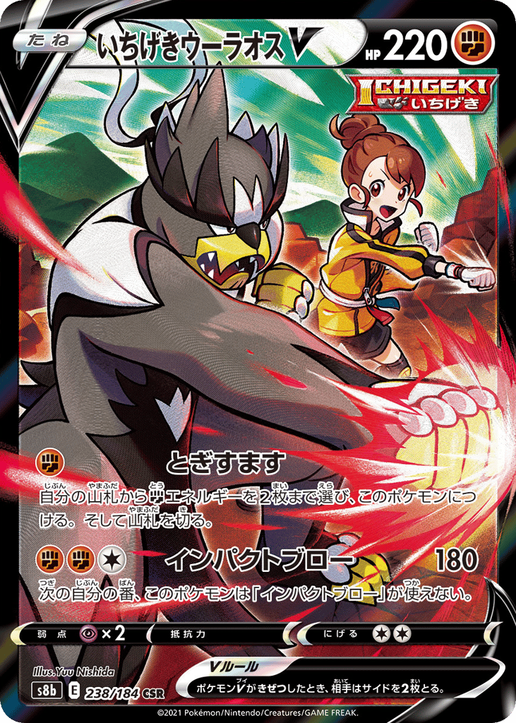 Single Strike Urshifu V 238/184 VMAX Climax