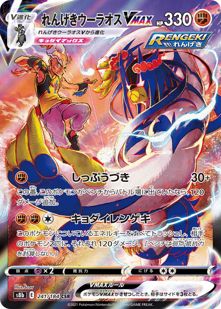 Rapid Strike Urshifu VMAX 241/184 VMAX Climax