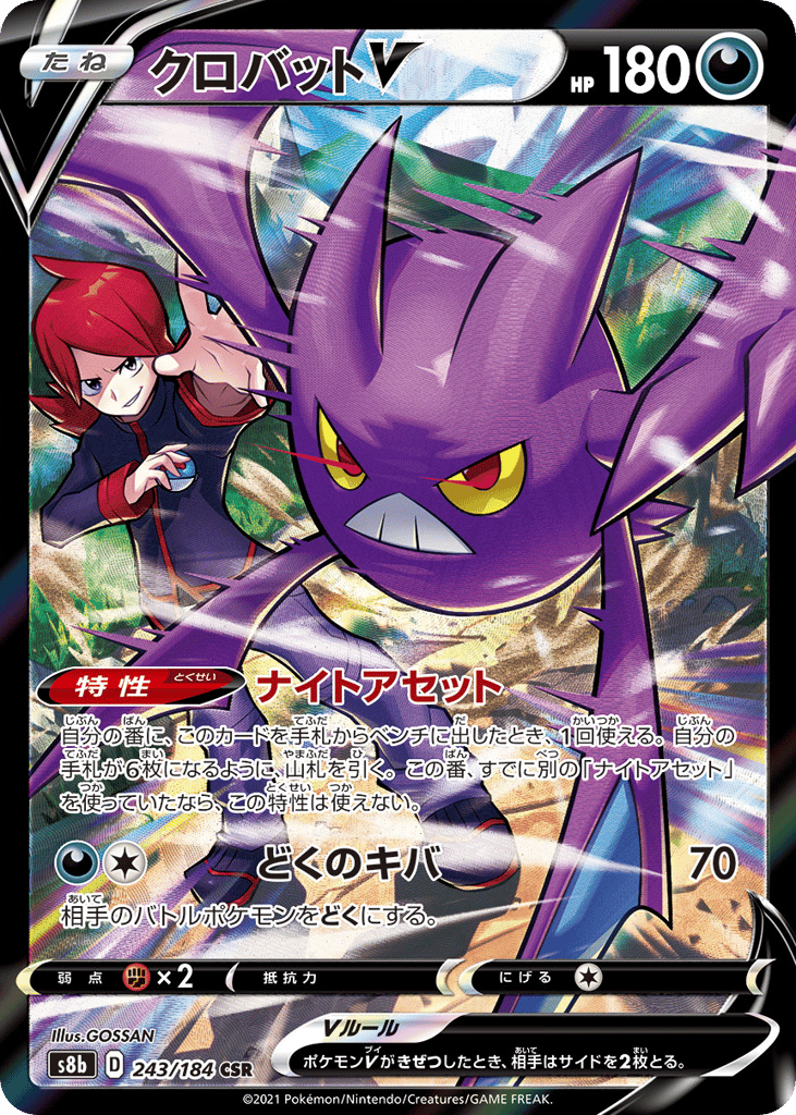 Crobat V 243/184 VMAX Climax