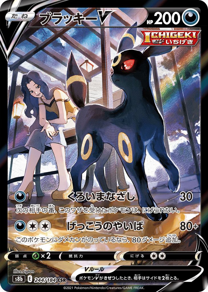 Umbreon V 244/184 VMAX Climax