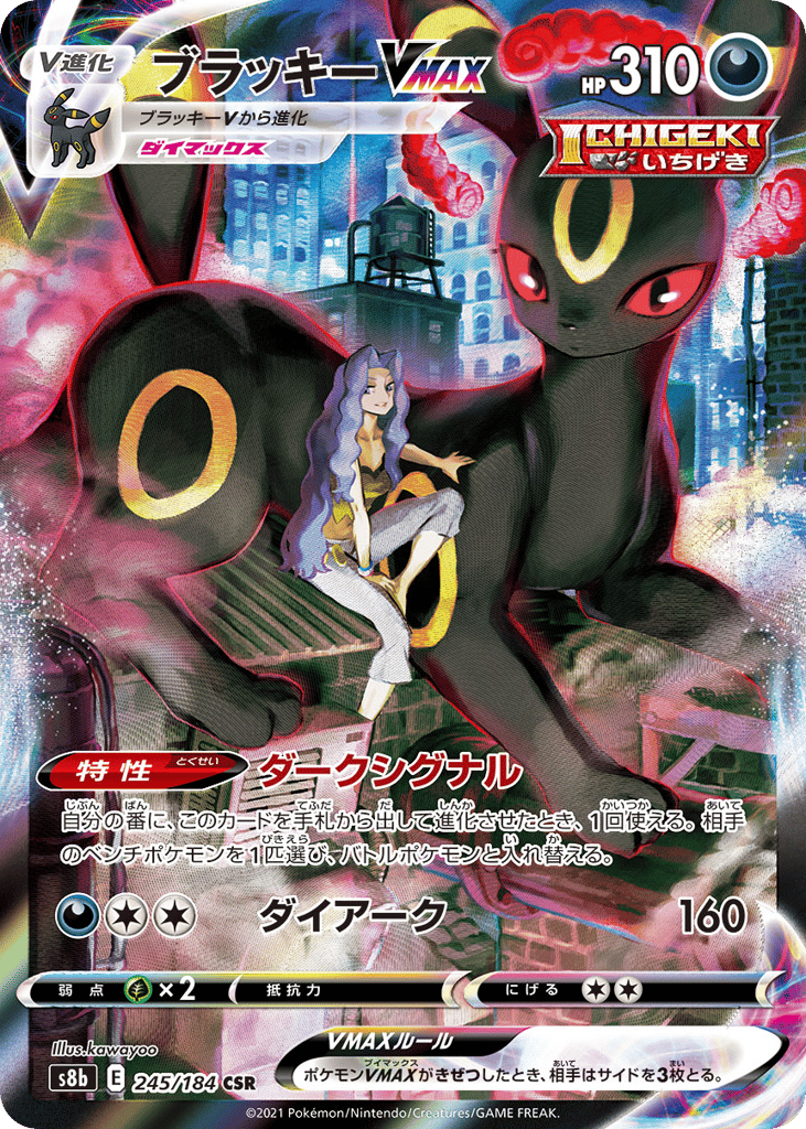 Umbreon VMAX 245/184 VMAX Climax