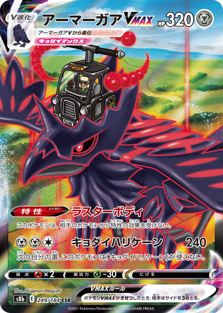 Corviknight VMAX 249/184 VMAX Climax