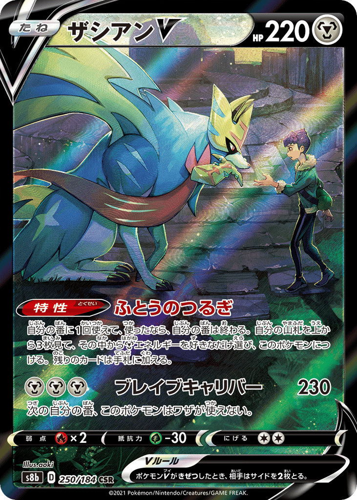 Zacian V 250/184 VMAX Climax