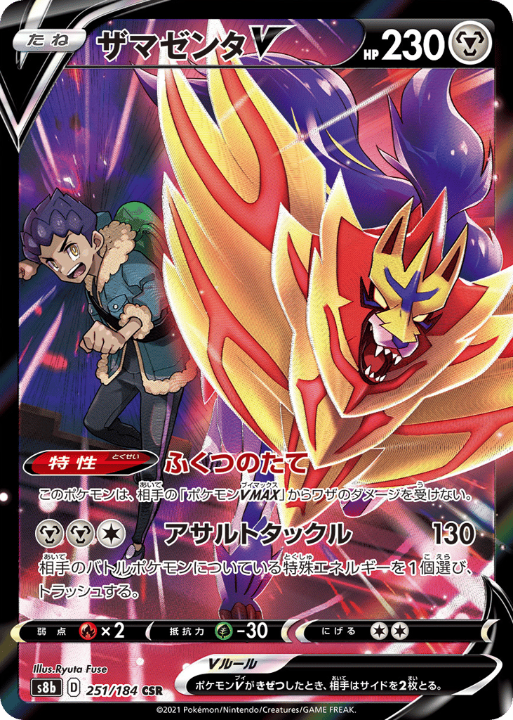 Zamazenta V 251/184 VMAX Climax