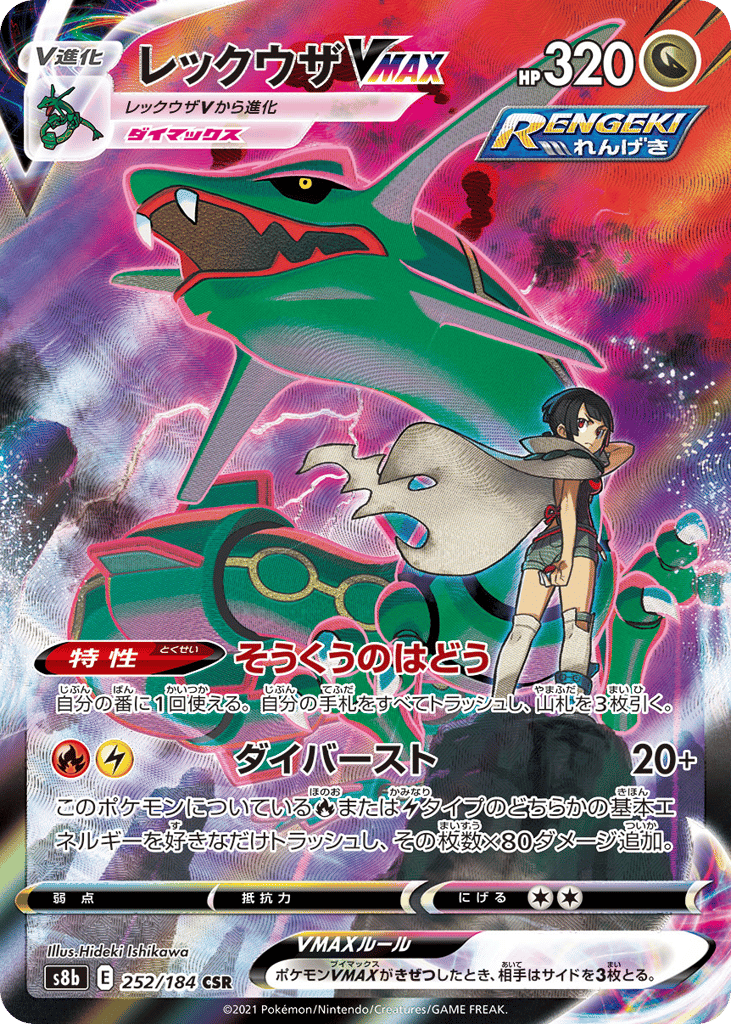 Rayquaza VMAX 252/184 VMAX Climax