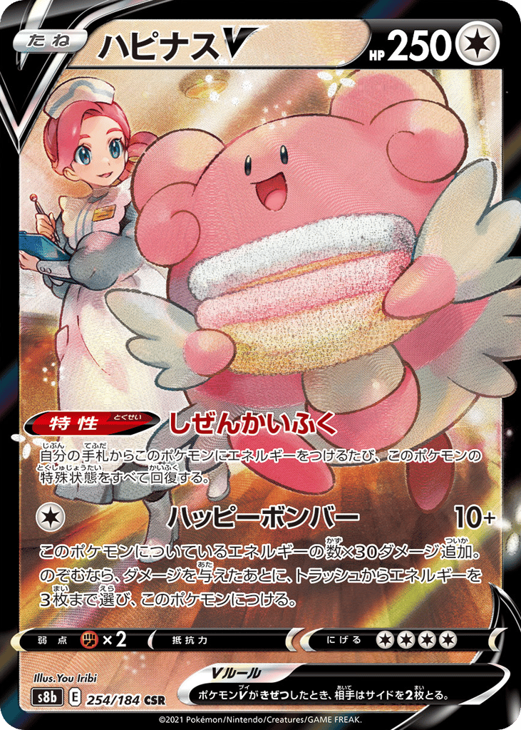 Blissey V 254/184 VMAX Climax