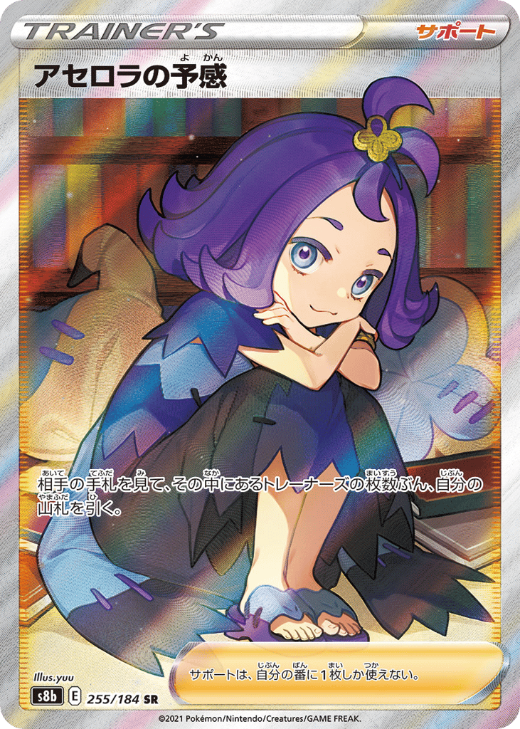 Acerola's Premonition 255/184 VMAX Climax