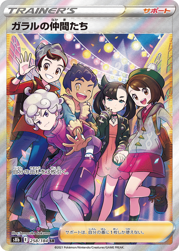 Friends in Galar 258/184 VMAX Climax