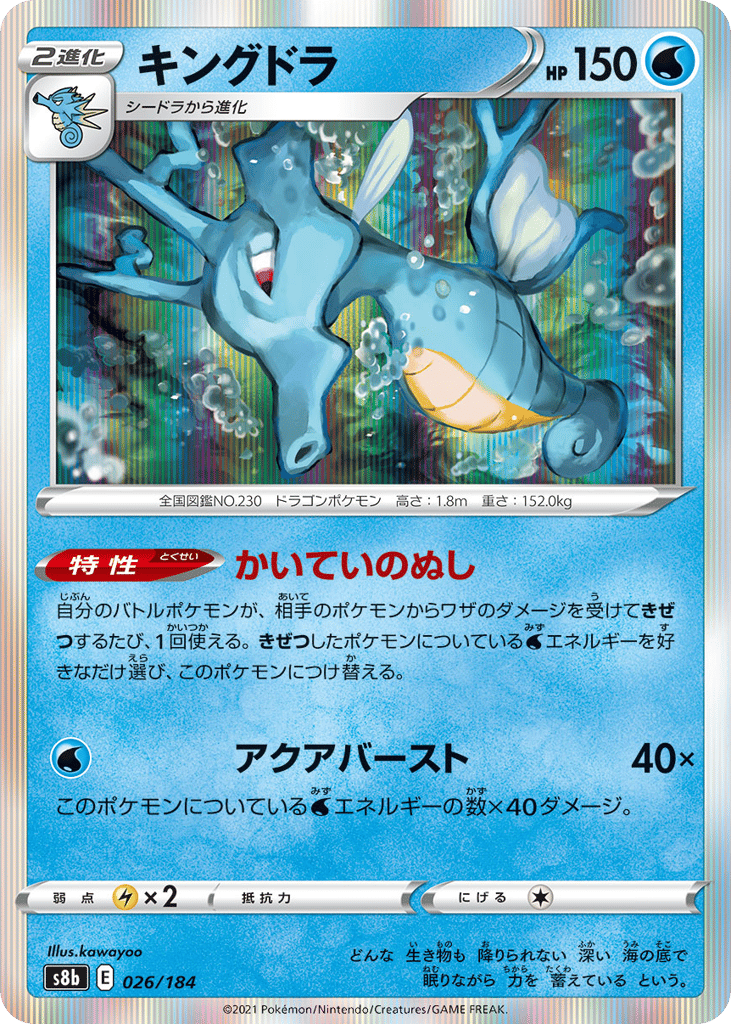 Kingdra 026/184 VMAX Climax
